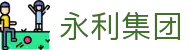 3044永利集团(中国)有限公司